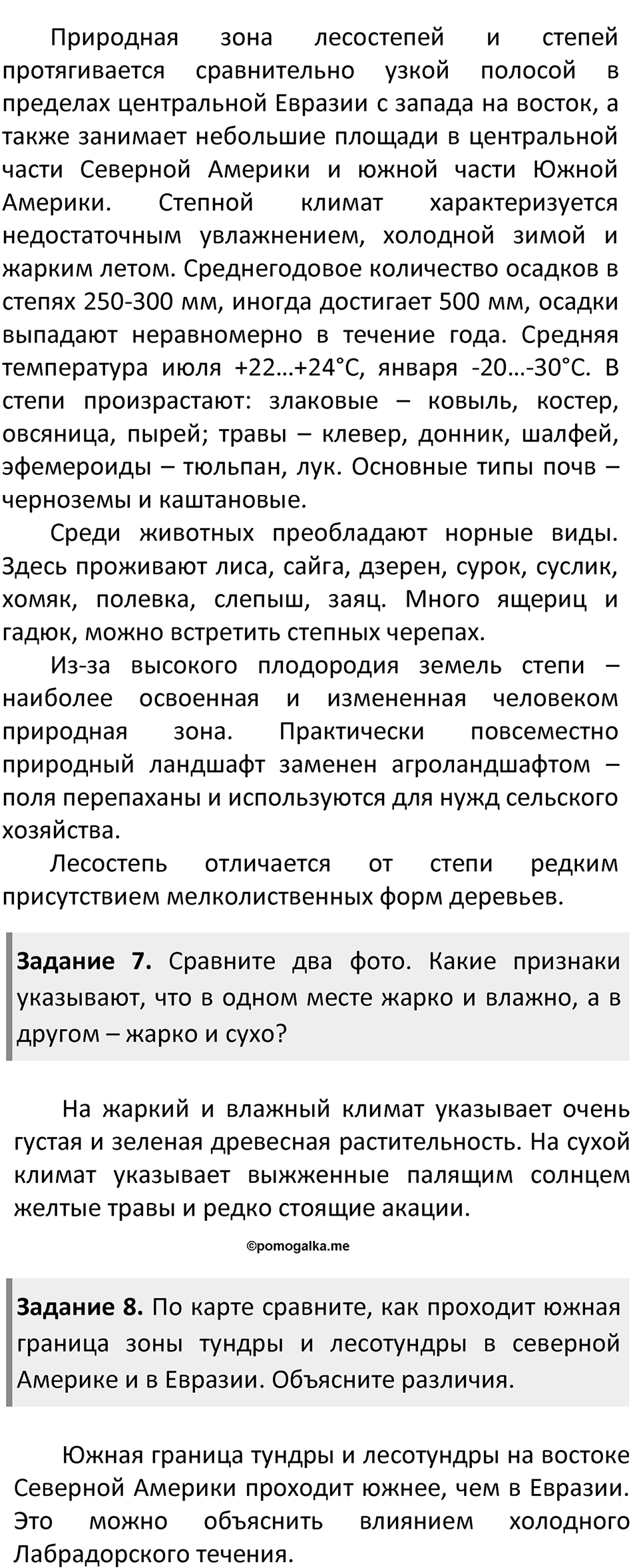 Страница 89 — решение 3