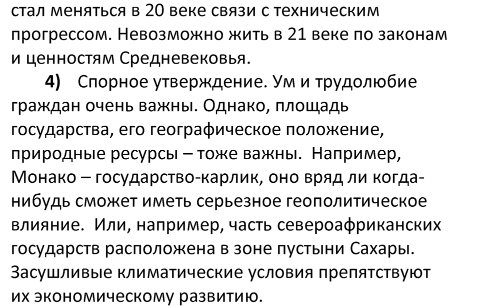 Страница 27 — решение 4