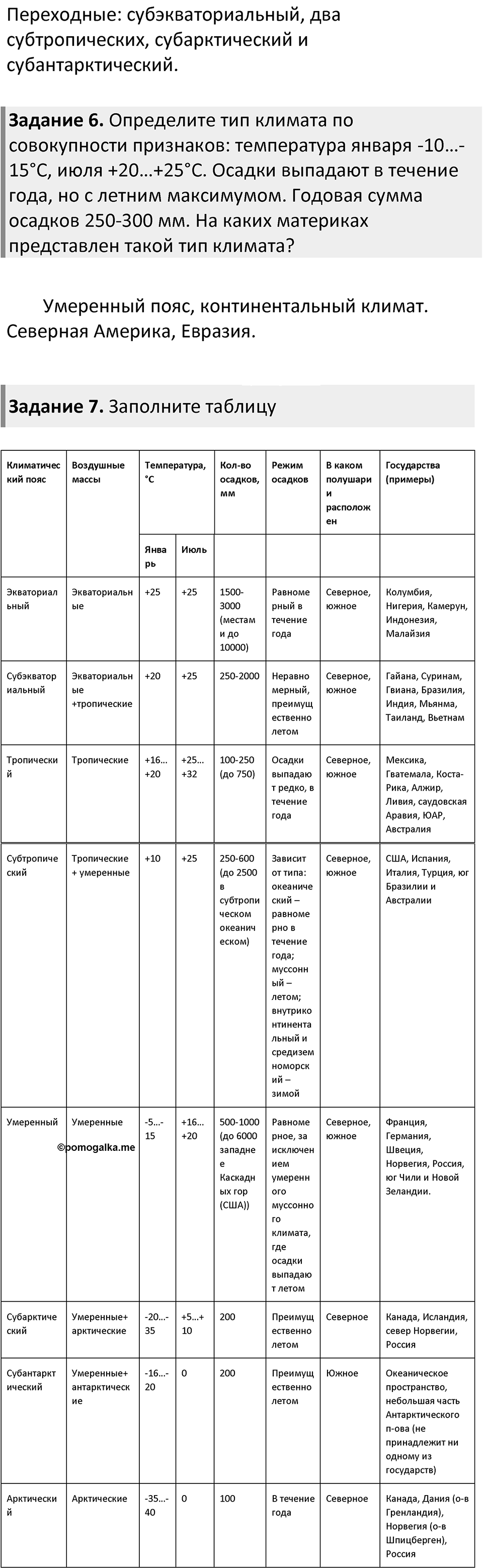 Страница 59 — решение 3