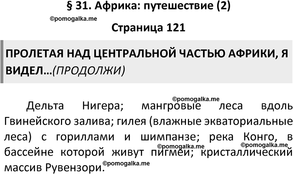 Страница 121 — решение 1