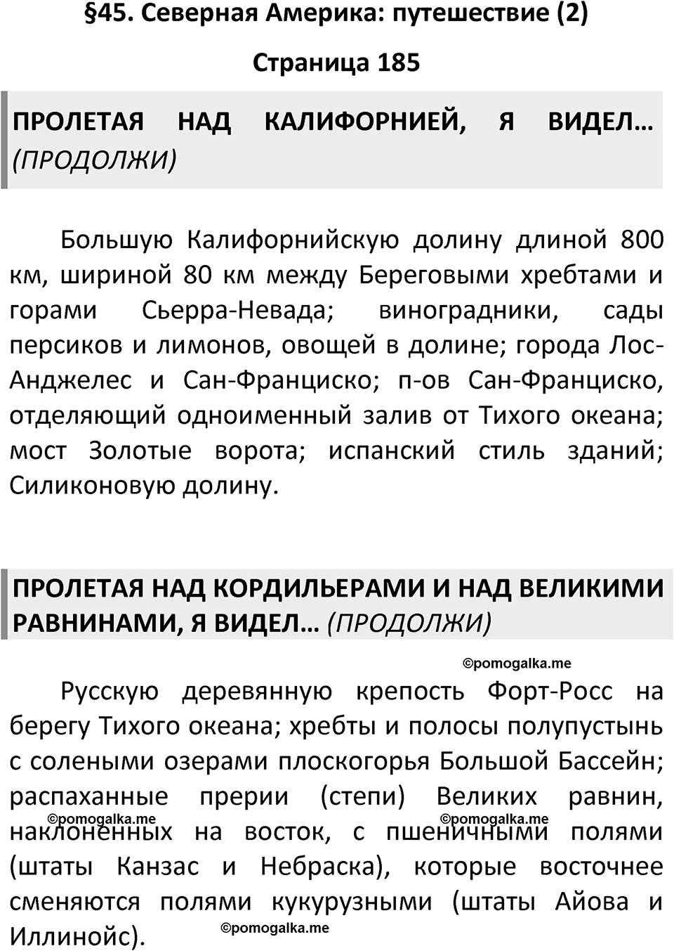 Страница 185 — решение 1