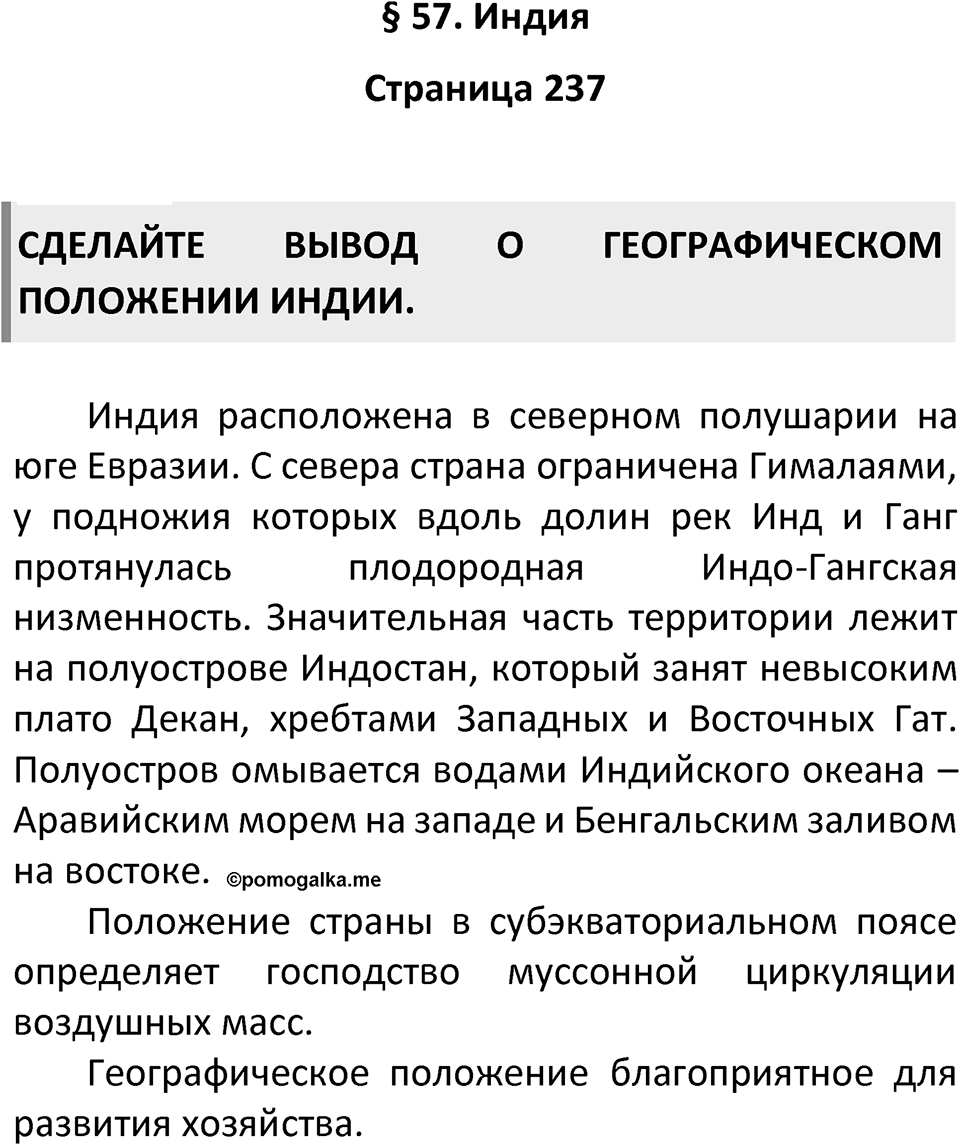 Страница 237 — решение 1
