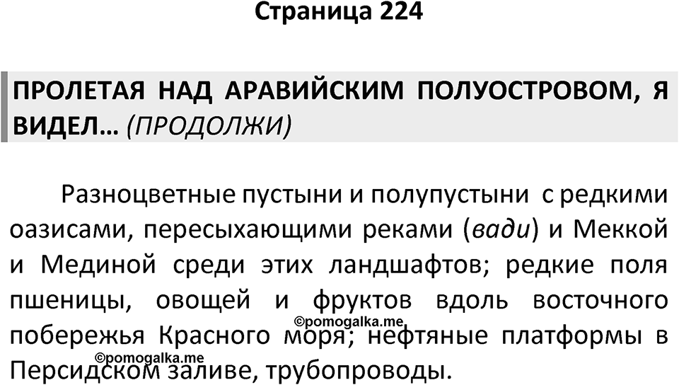 Страница 224 — решение 1