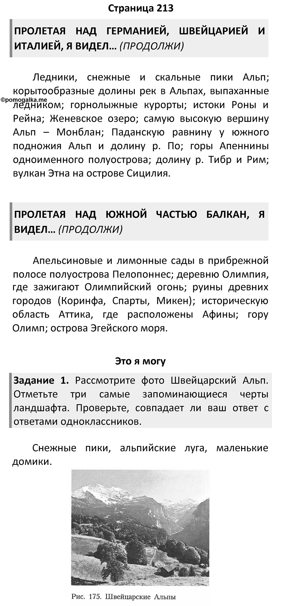 Страница 213 — решение 1