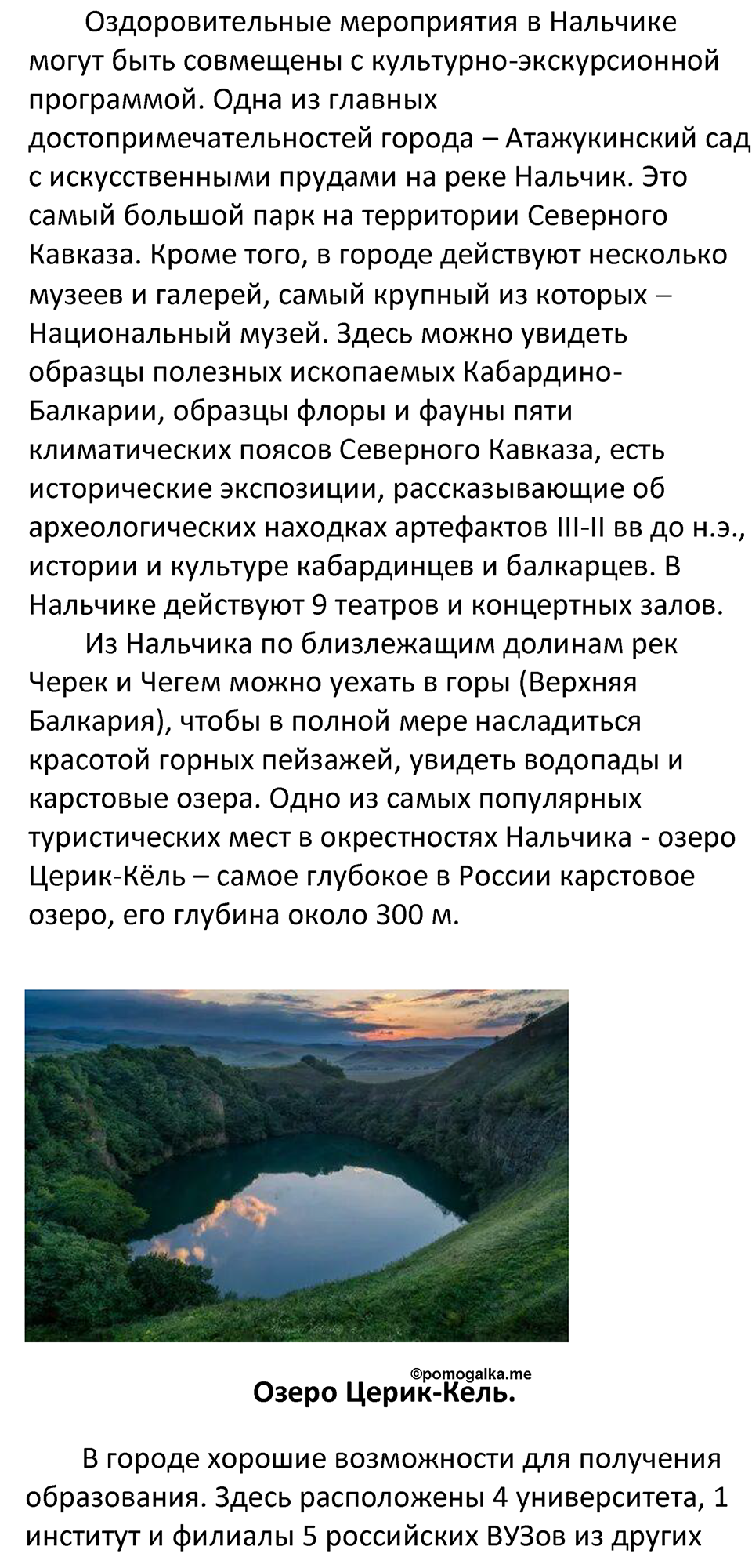 Страница 23 — решение 8