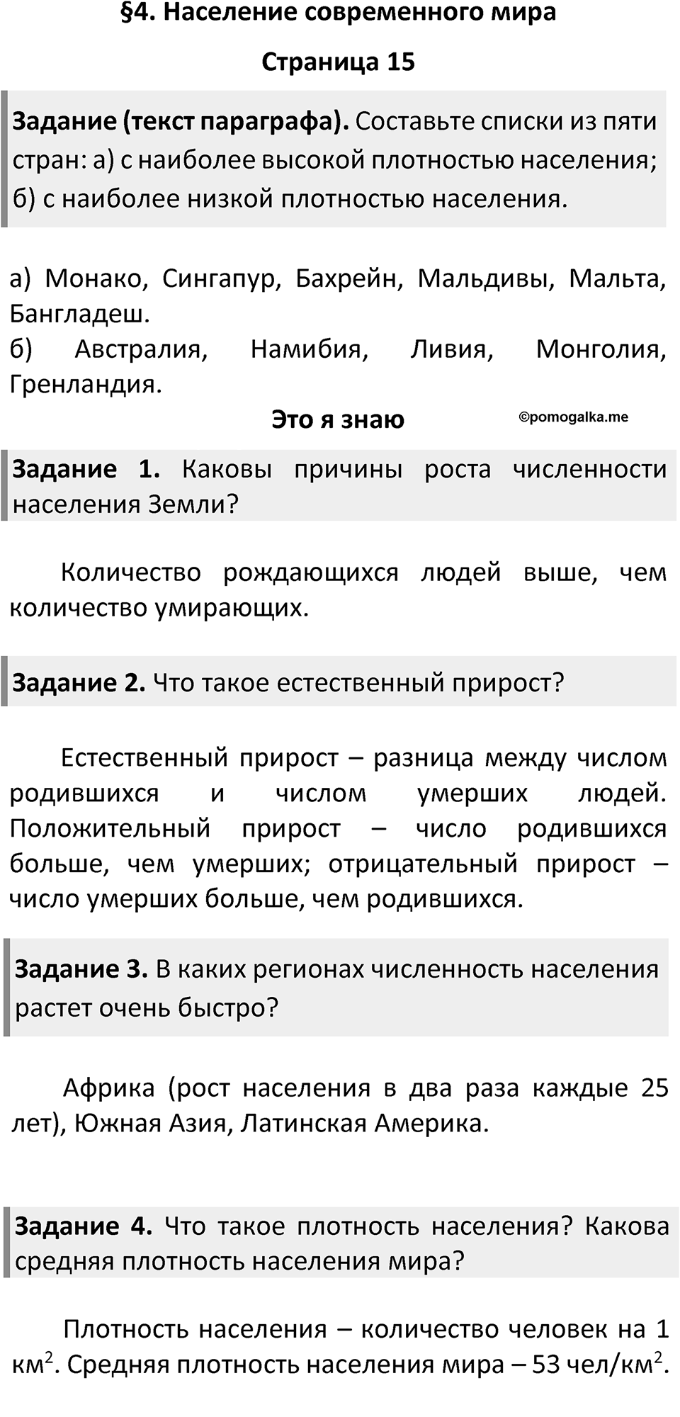 Страница 15 — решение 1