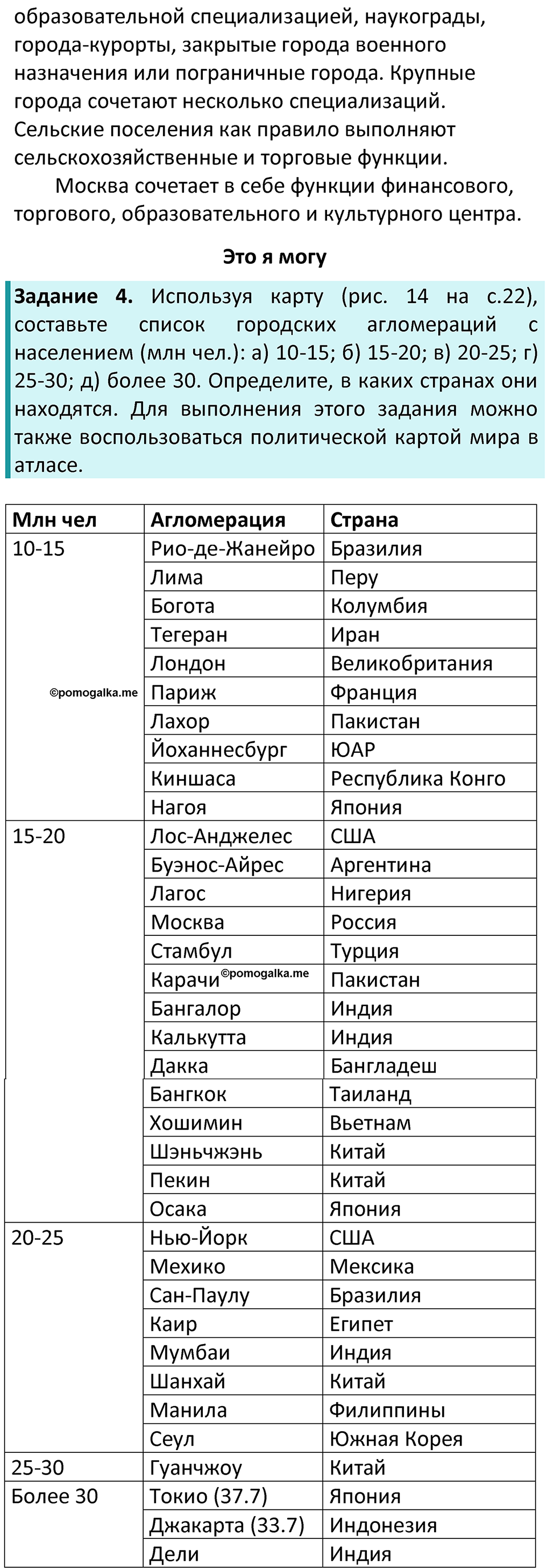 Страница 23 — решение 2