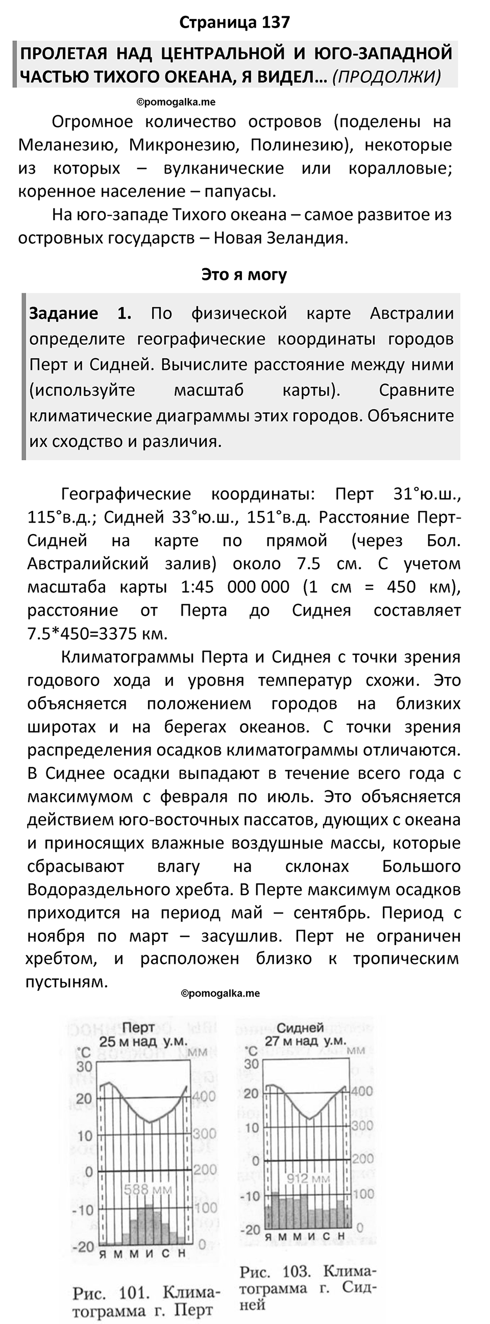 Страница 137 — решение 1