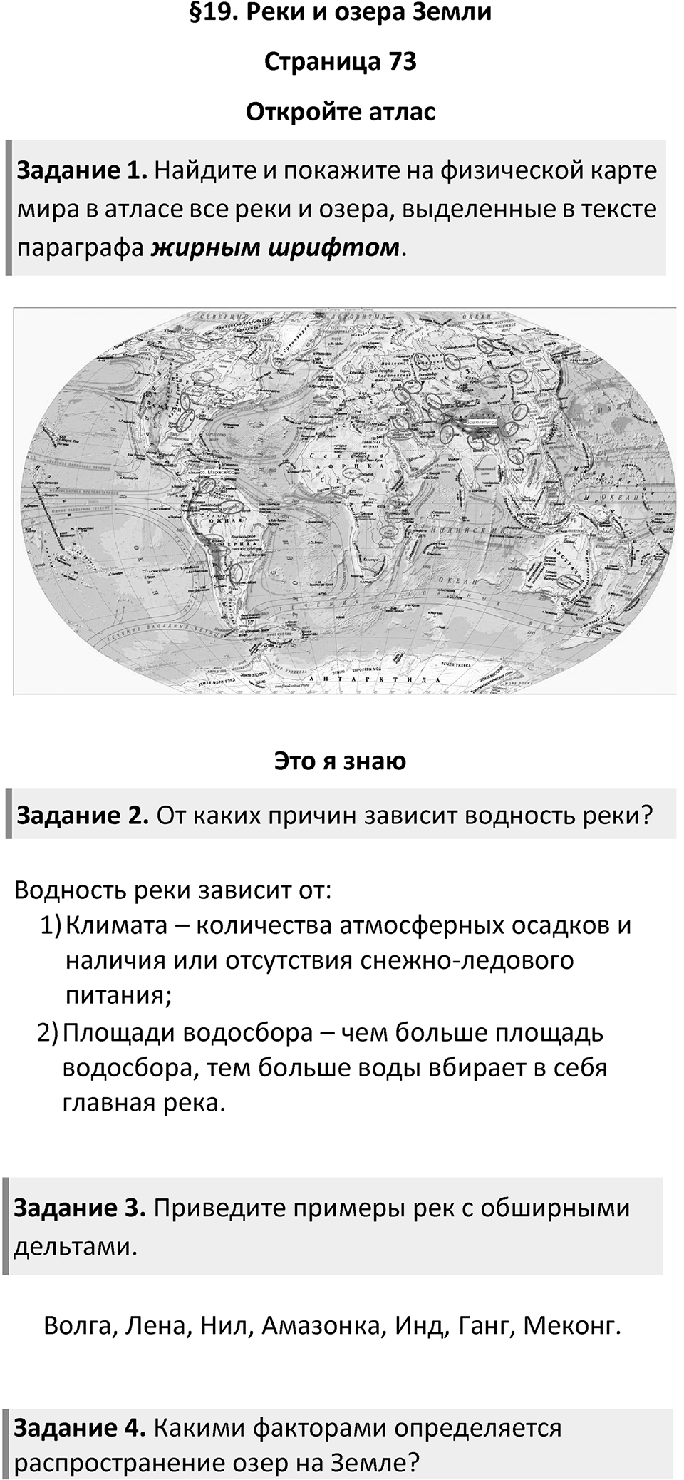 Страница 73 — решение 1