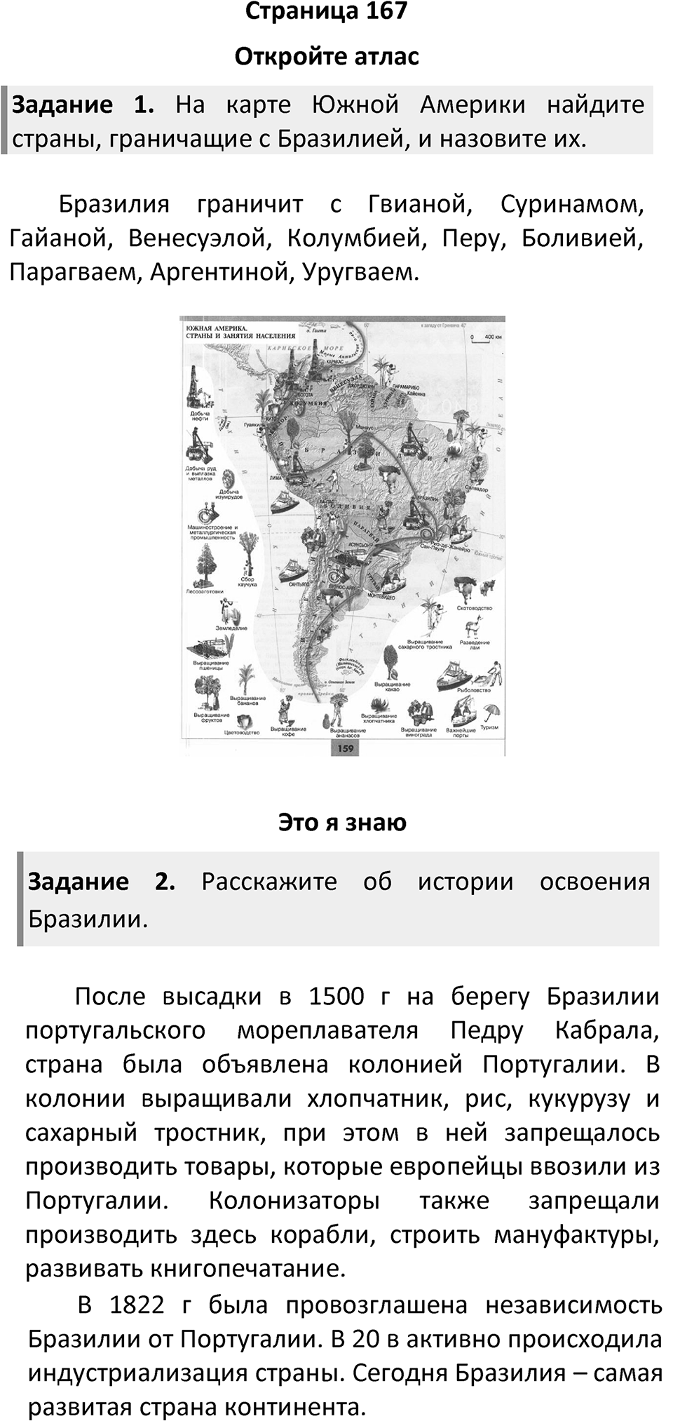 Страница 167 — решение 1