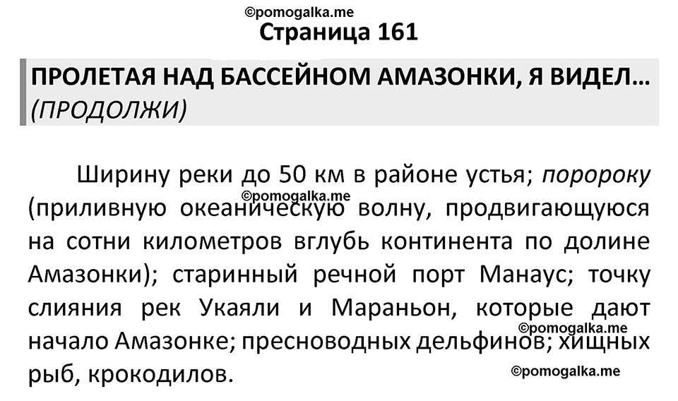 Страница 161 — решение 1