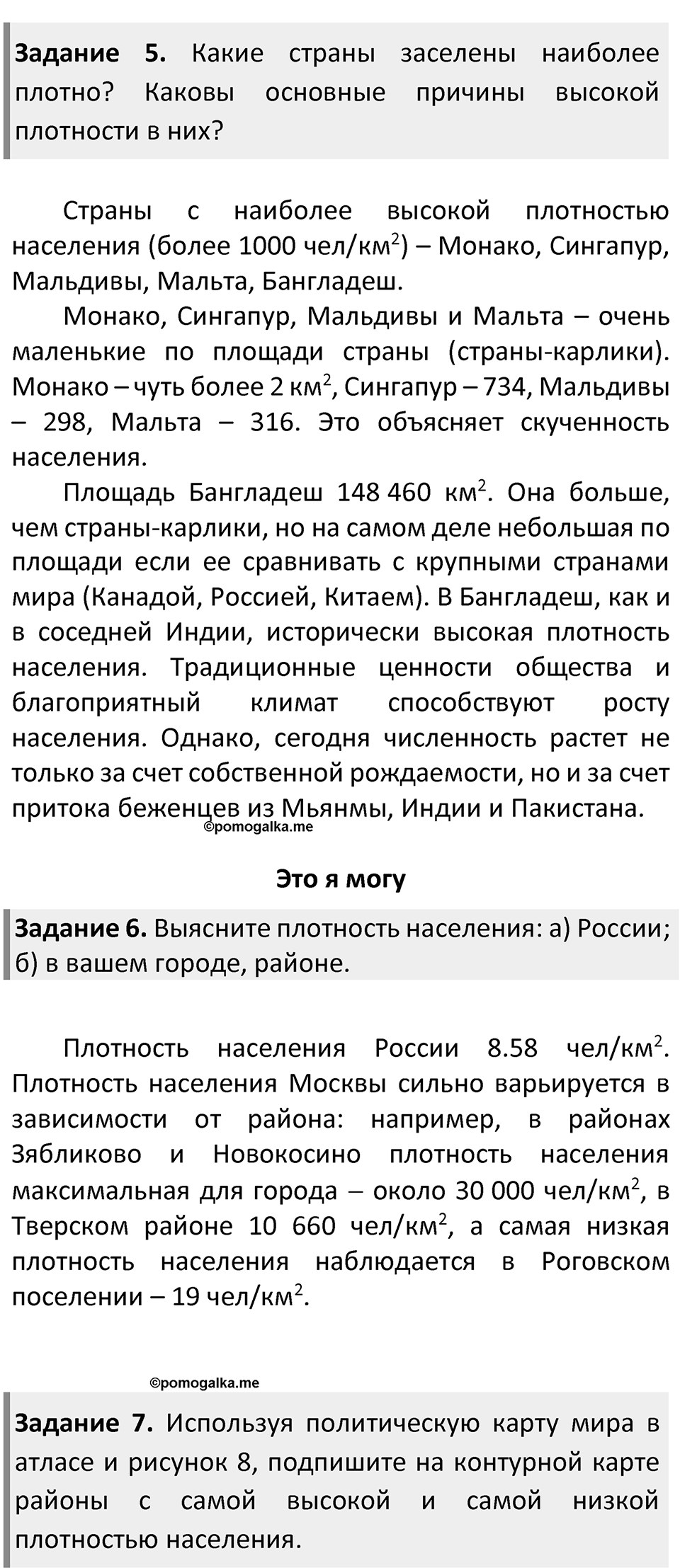 Страница 15 — решение 2
