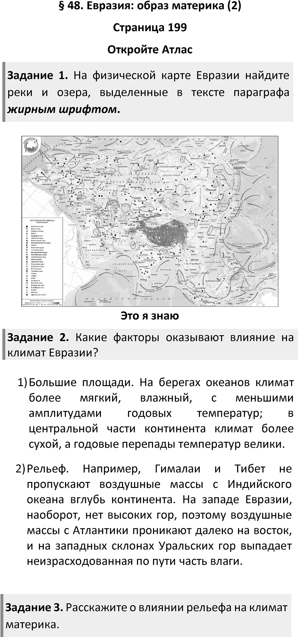 Страница 199 — решение 1