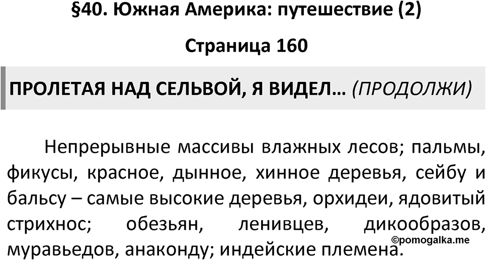Страница 160 — решение 1