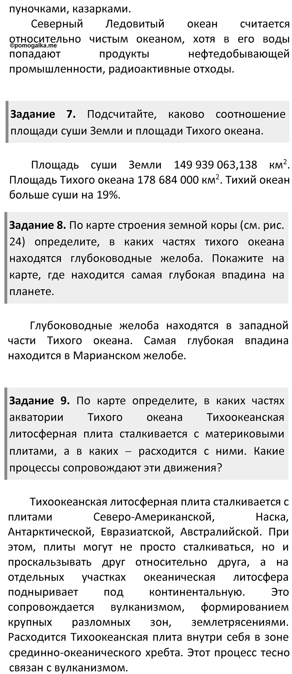 Страница 92 — решение 4