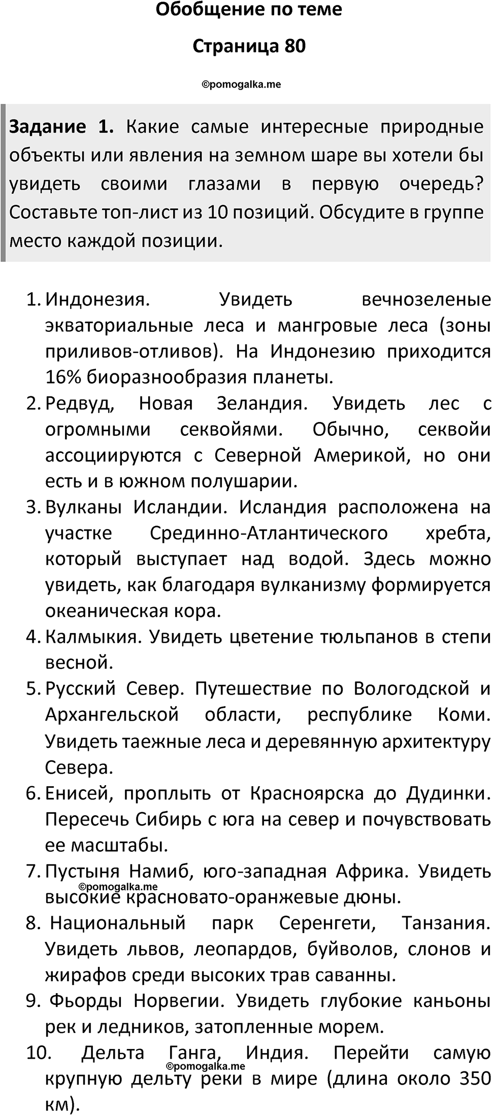 Страница 80 — решение 1