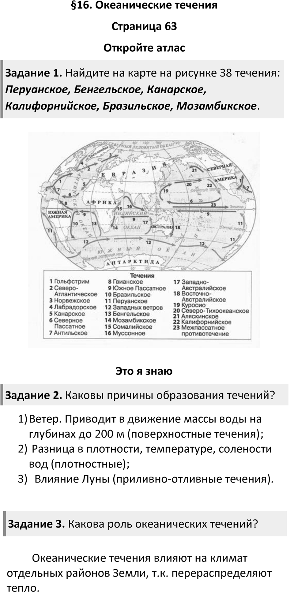 Страница 63 — решение 1