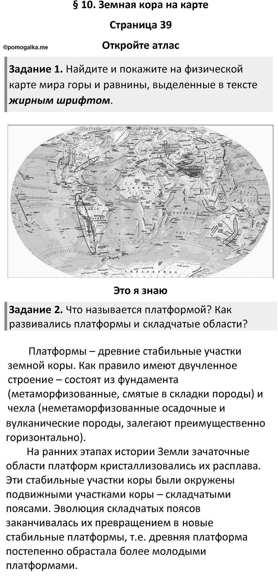 Страница 39 — решение 1