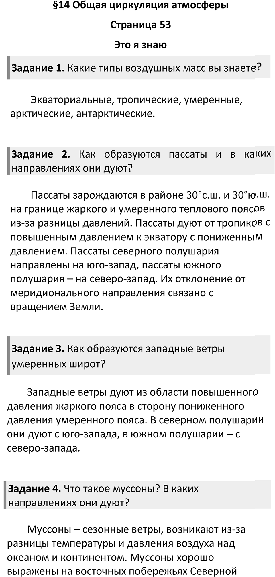 Страница 53 — решение 1