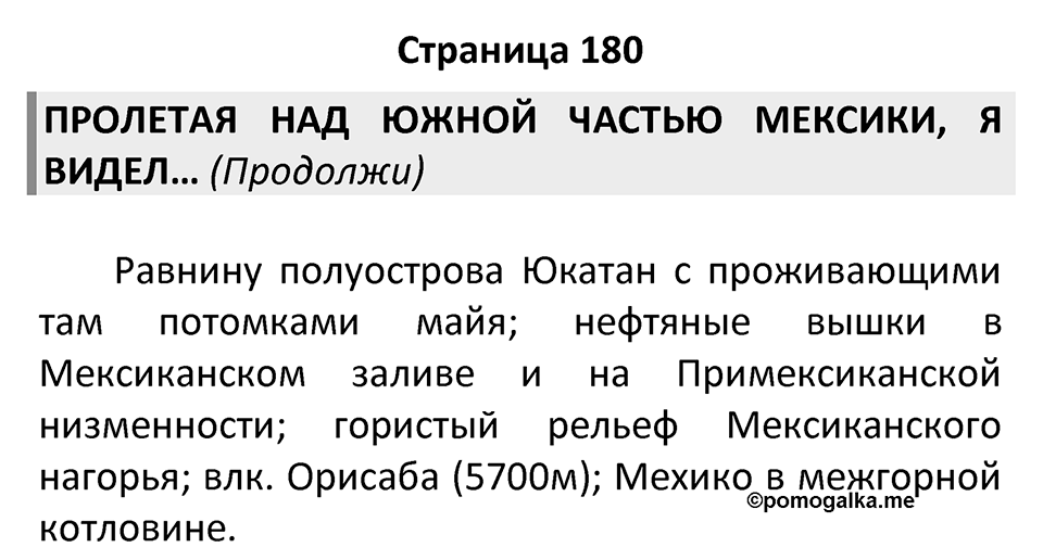 Страница 180 — решение 1