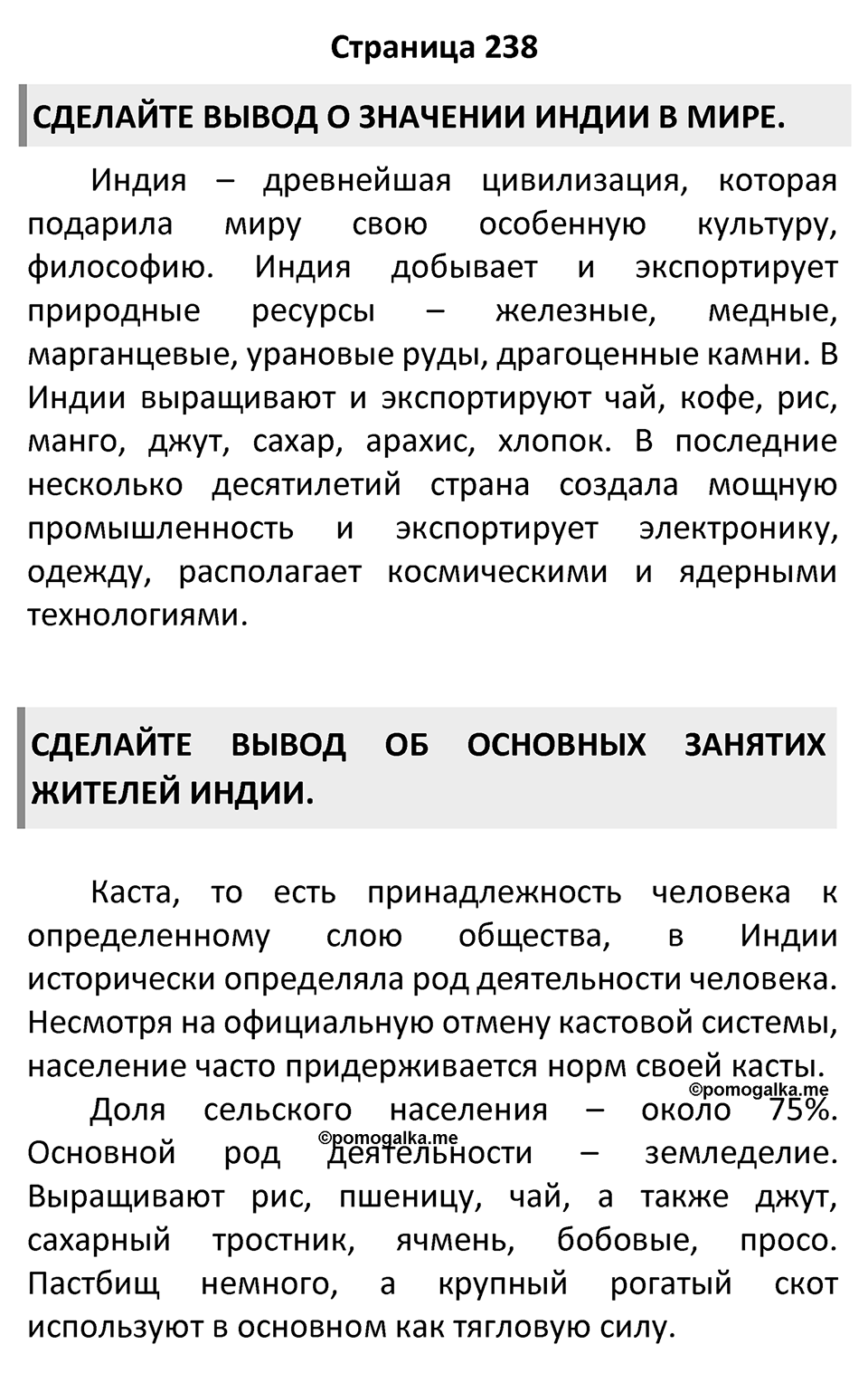 Страница 238 — решение 1