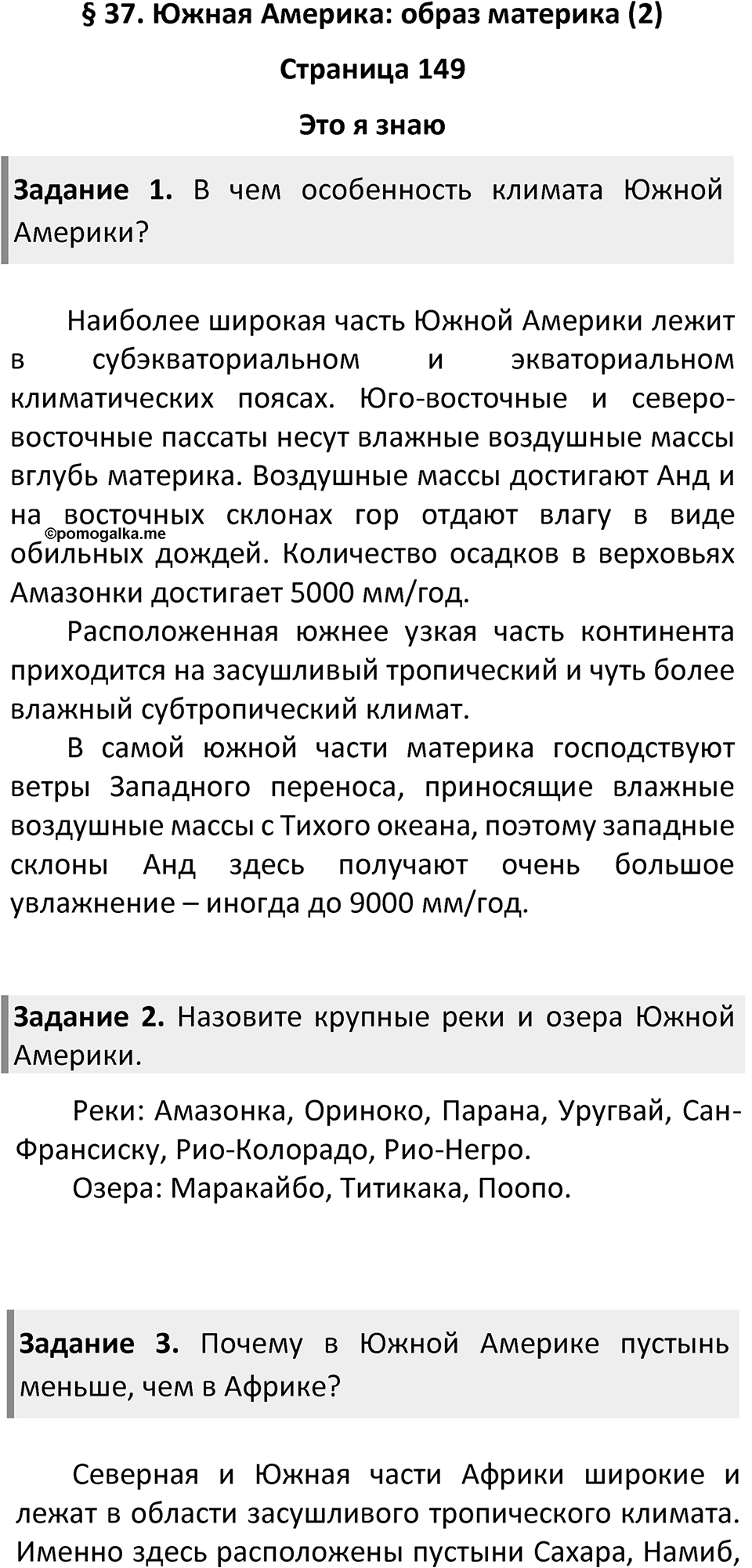 Страница 149 — решение 1