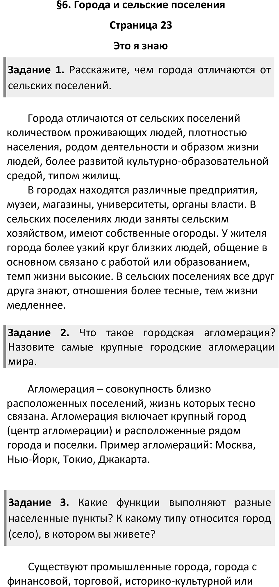 Страница 23 — решение 1
