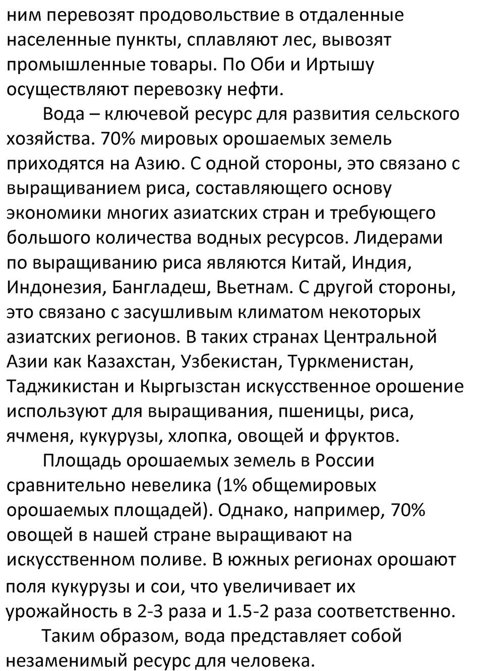 Страница 73 — решение 6