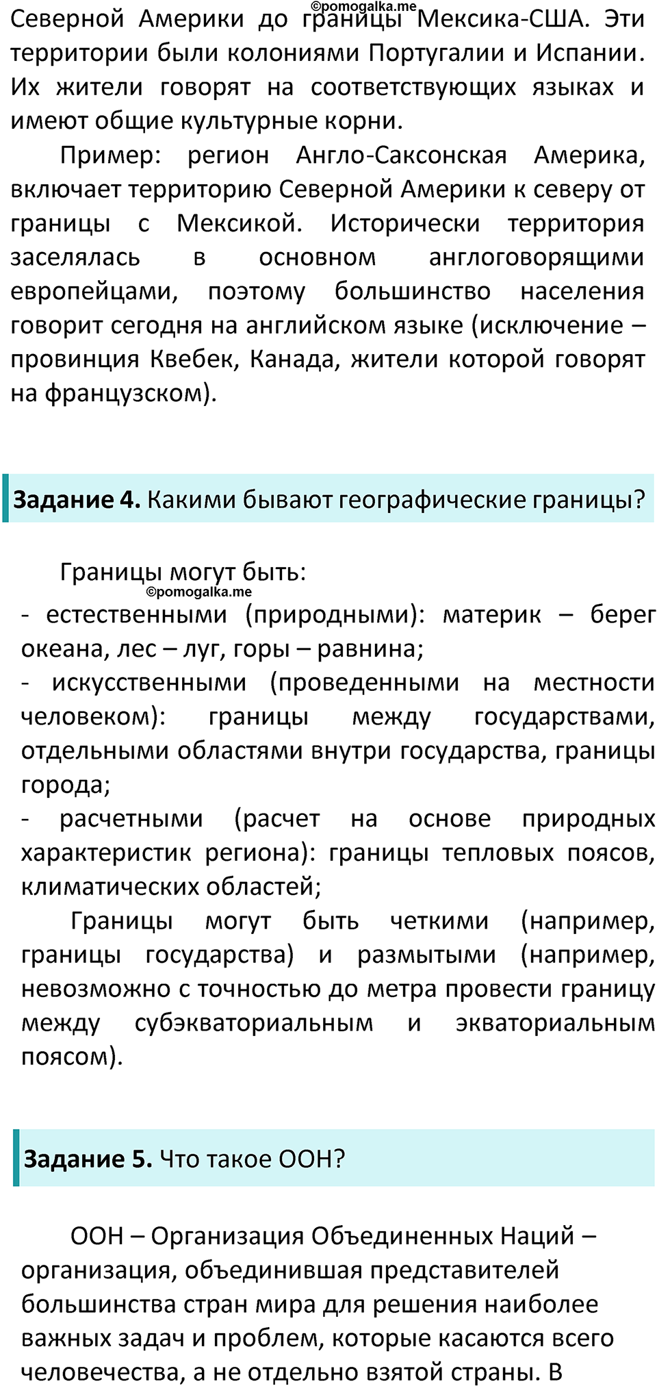 Страница 102 — решение 2
