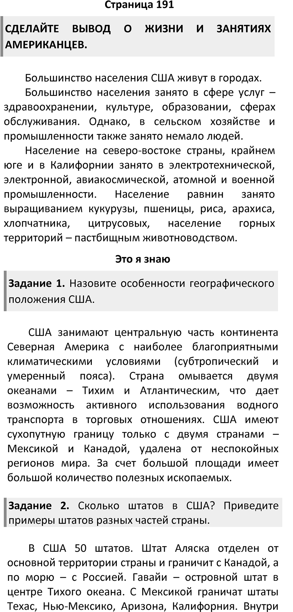 Страница 191 — решение 1