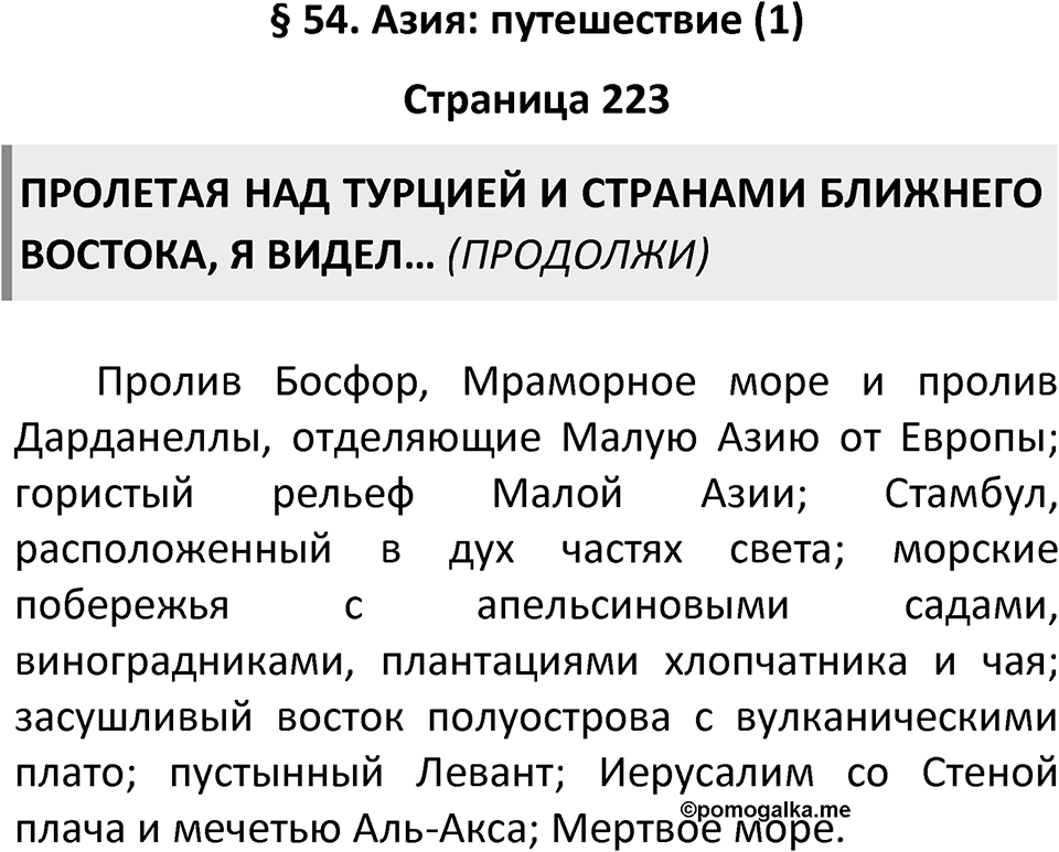 Страница 223 — решение 1