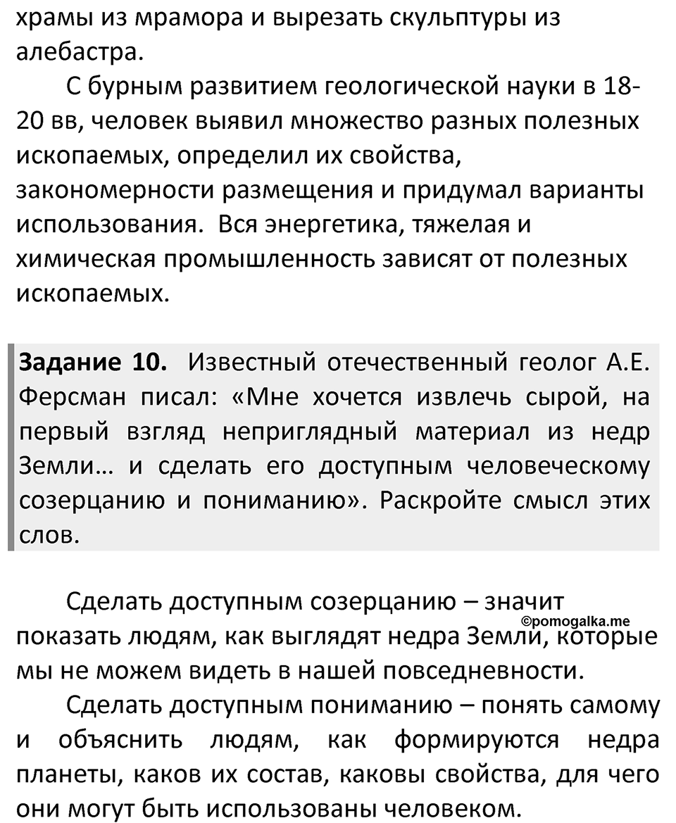 Страница 43 — решение 5