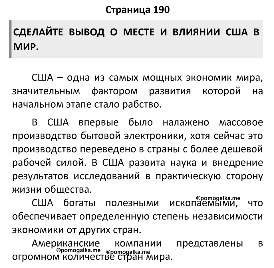 Страница 190 — решение 1