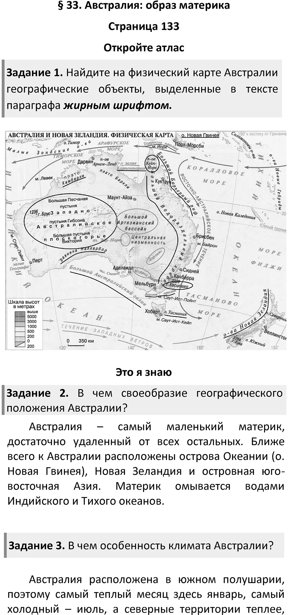 Страница 133 — решение 1