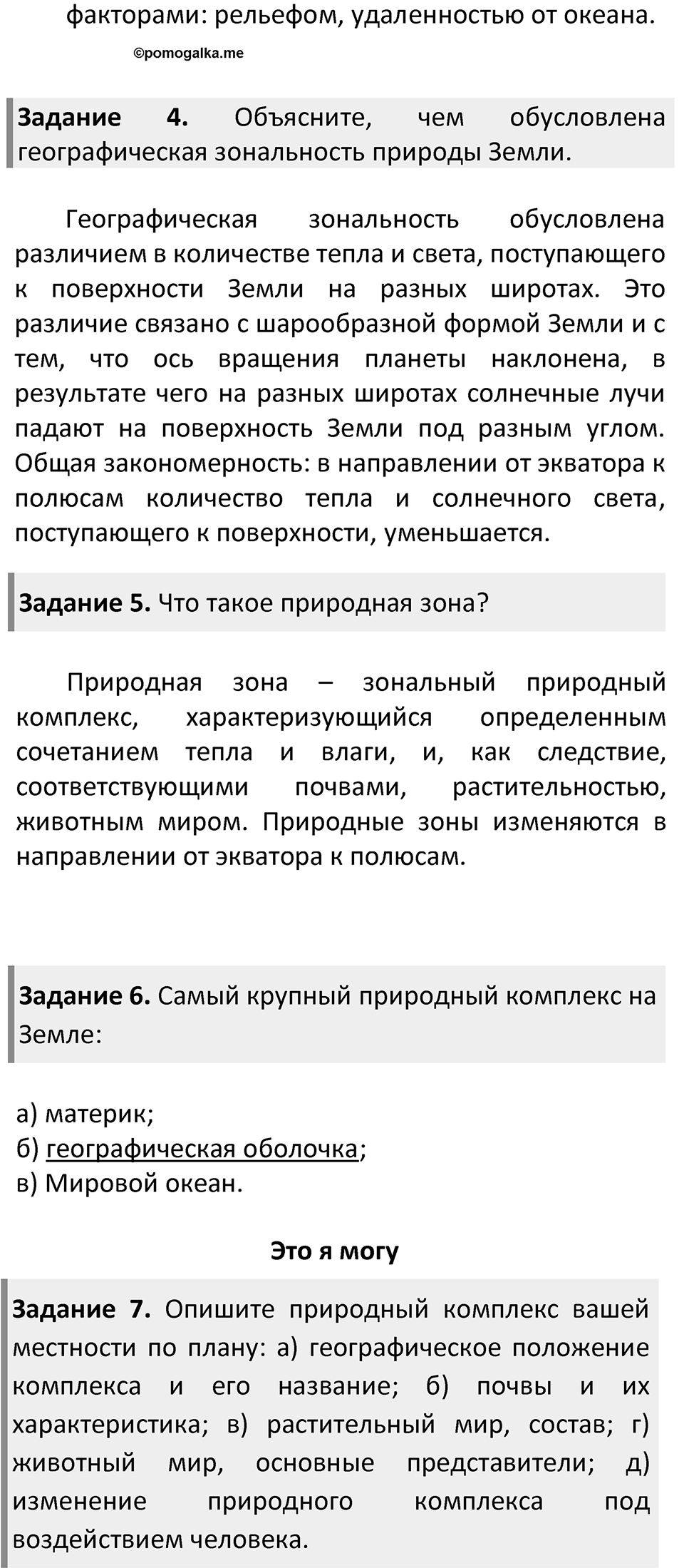 Страница 85 — решение 2