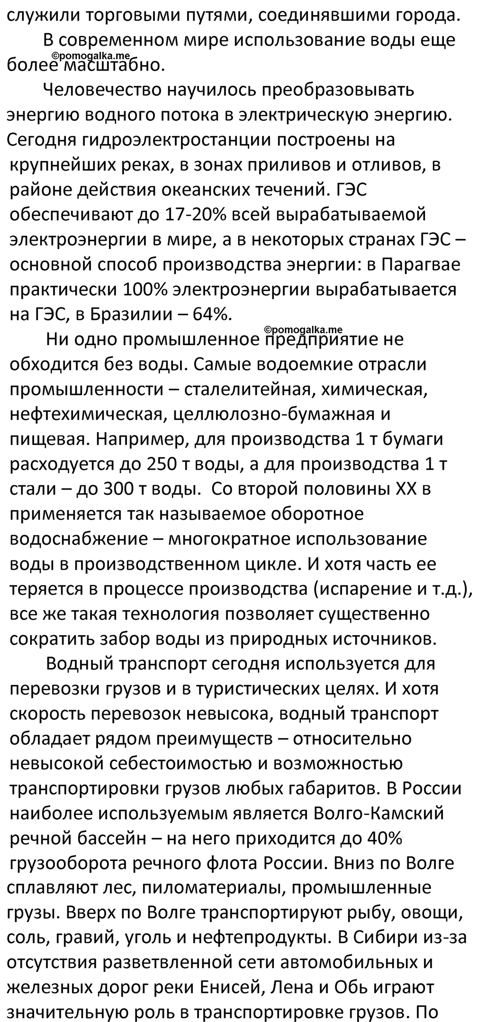 Страница 73 — решение 5
