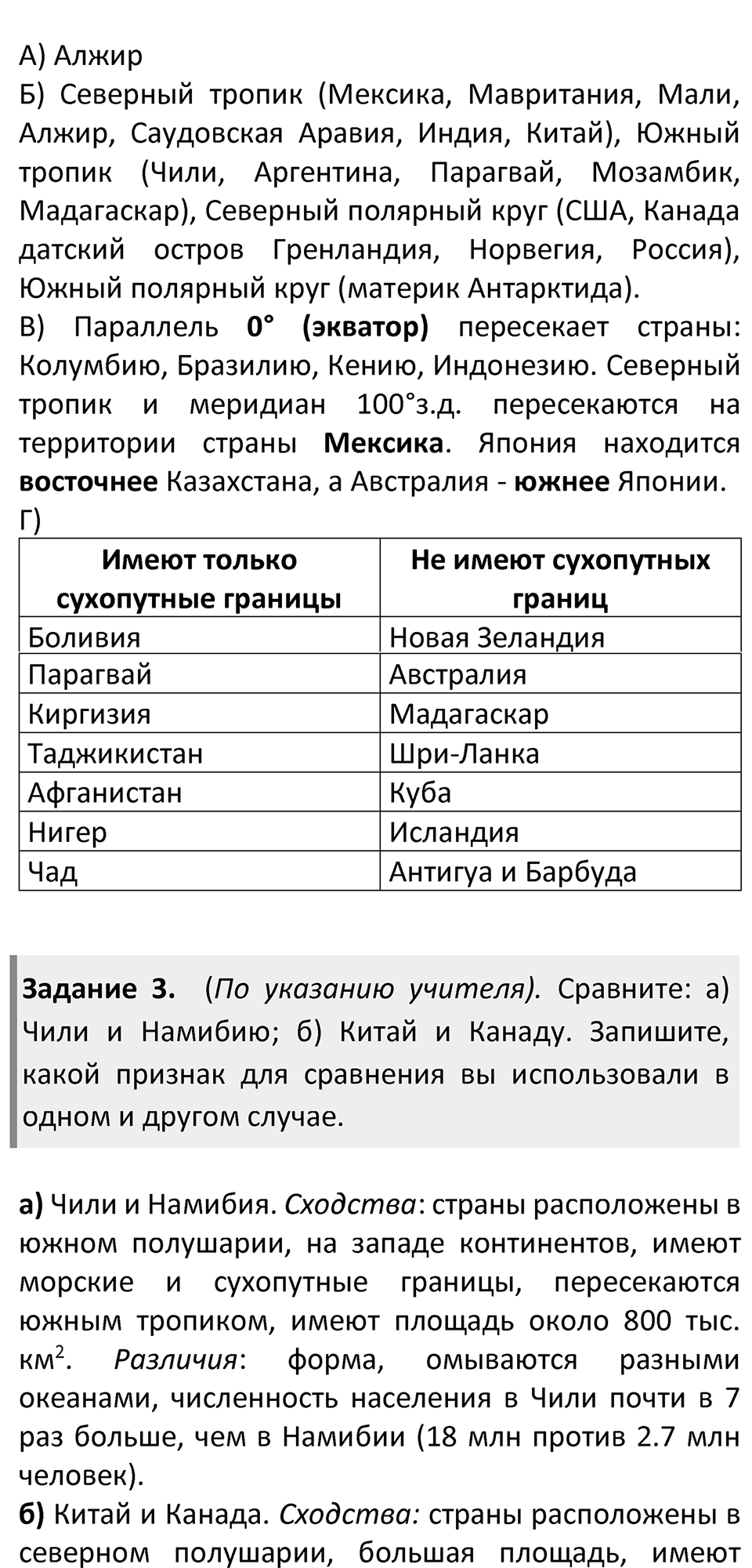 Страница 28-29 — решение 2