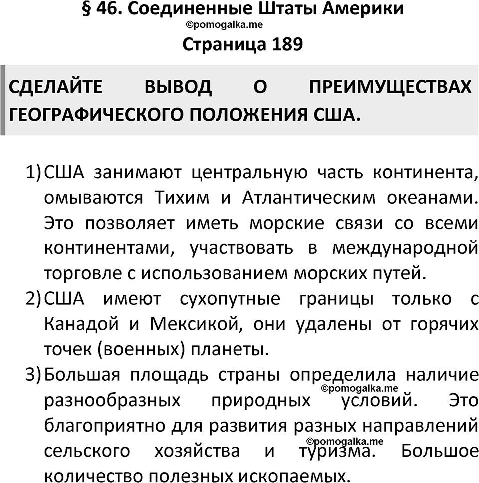 Страница 189 — решение 1
