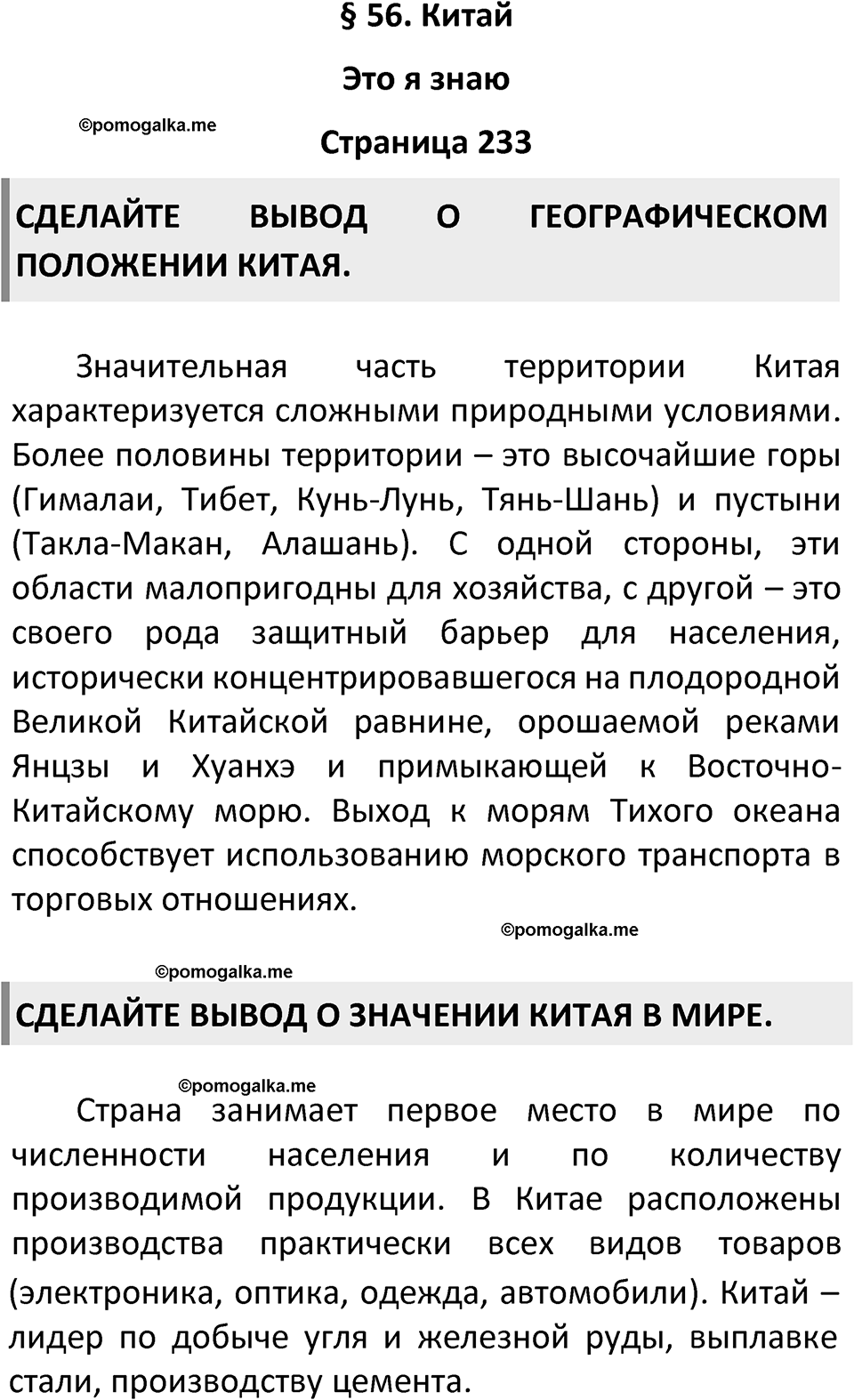 Страница 233 — решение 1