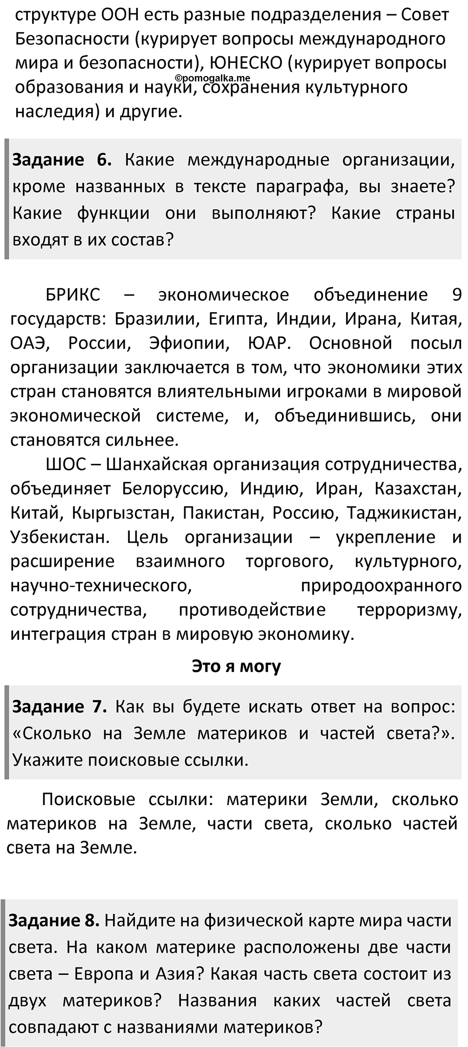 Страница 102 — решение 3