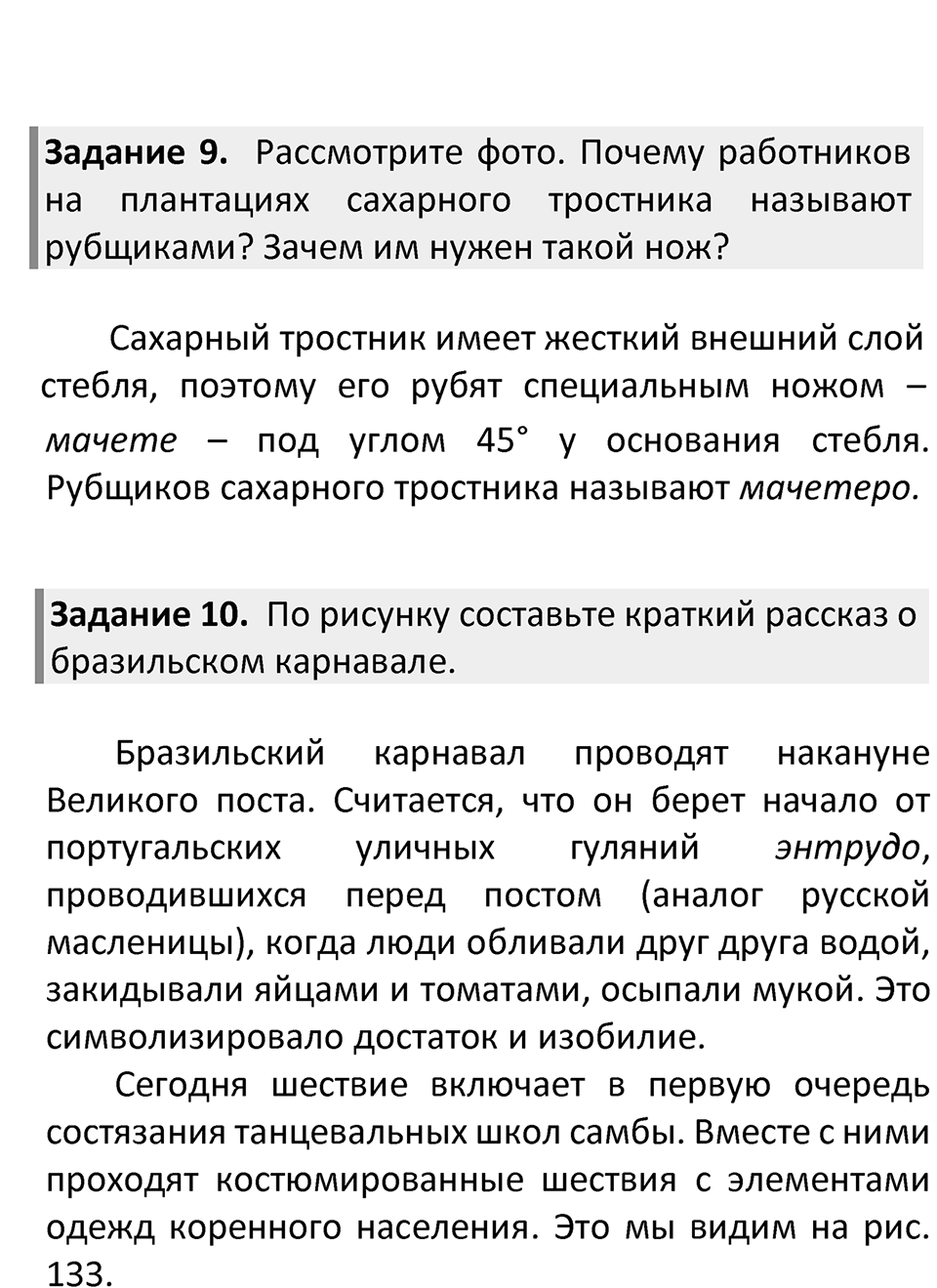 Страница 167 — решение 5