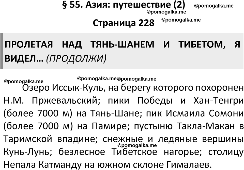 Страница 228 — решение 1