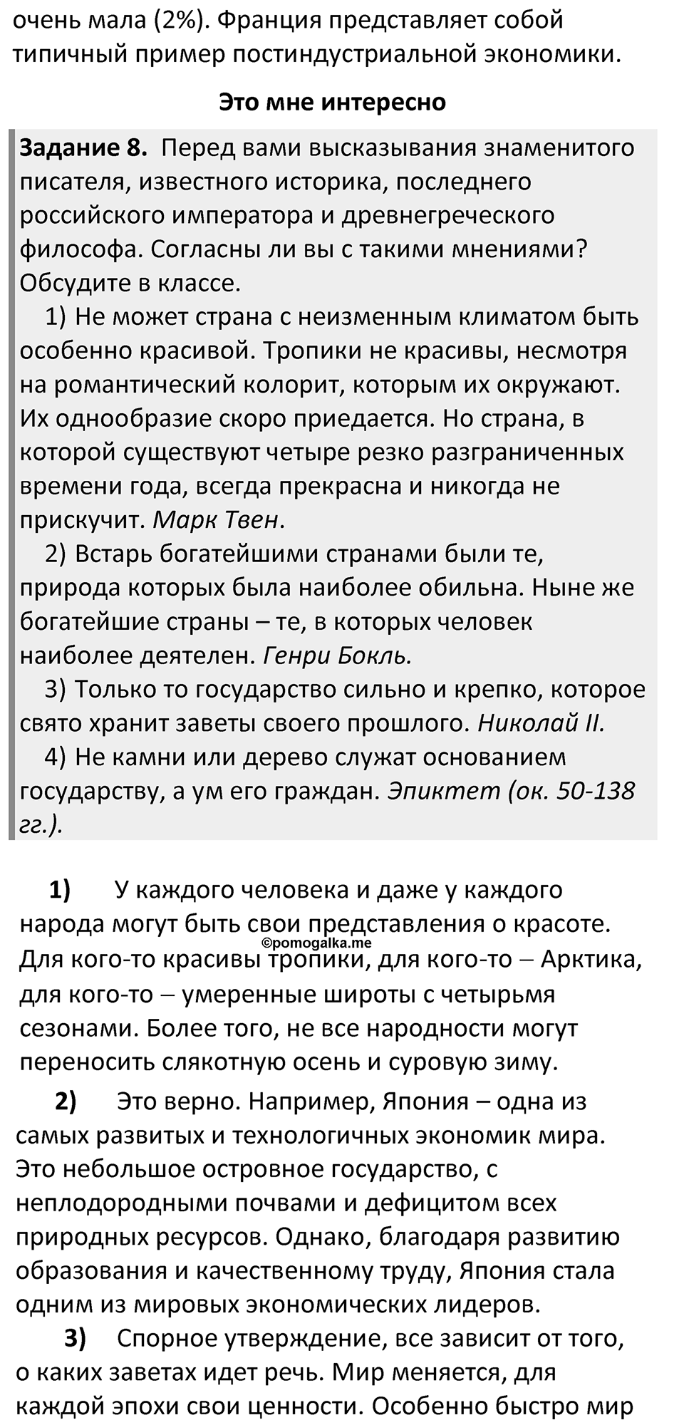 Страница 27 — решение 3
