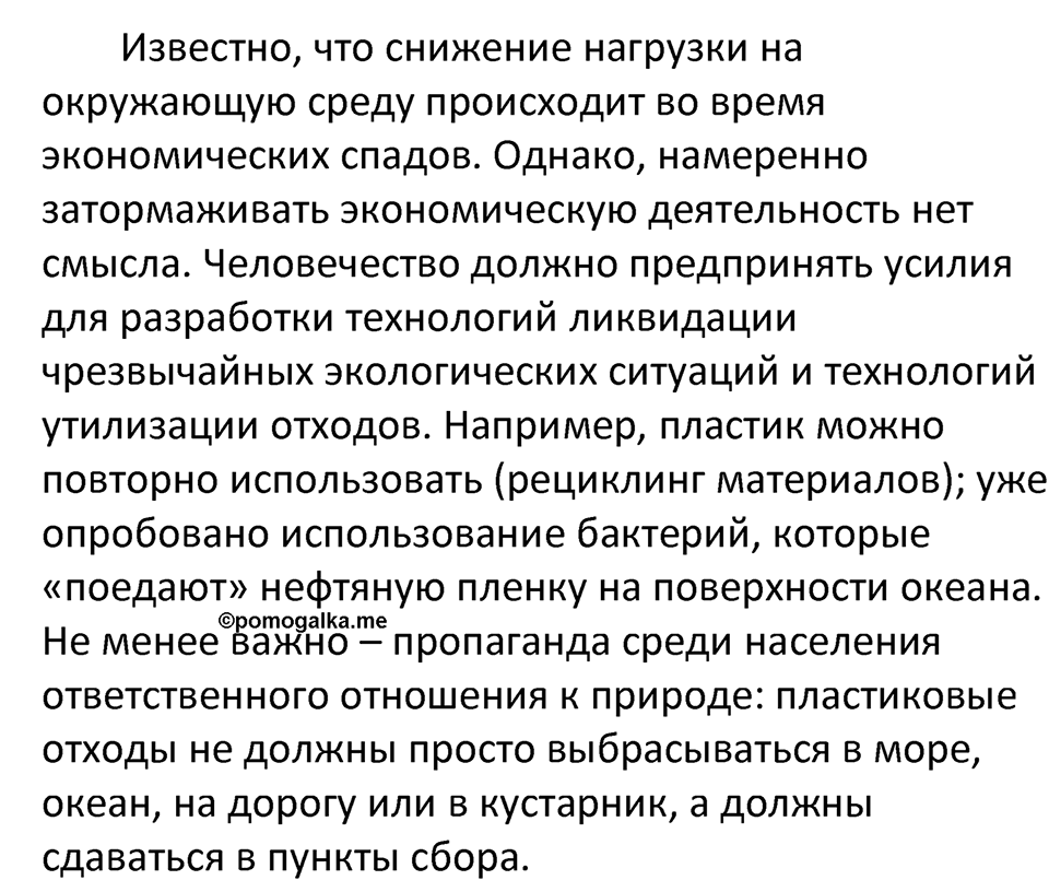 Страница 69 — решение 3