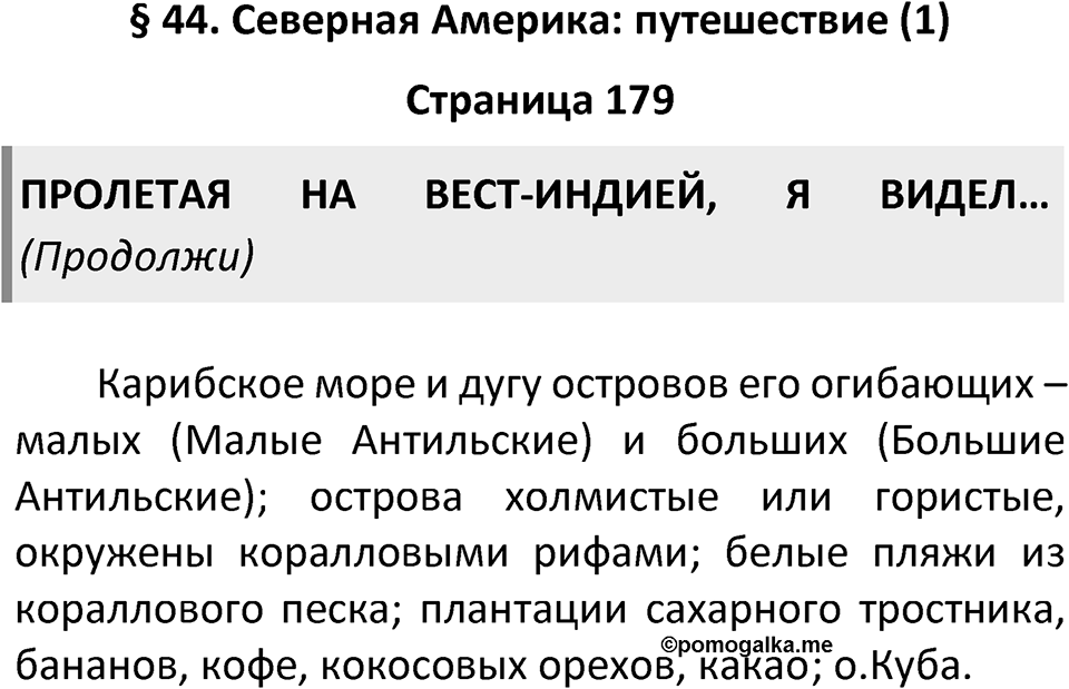 Страница 179 — решение 1
