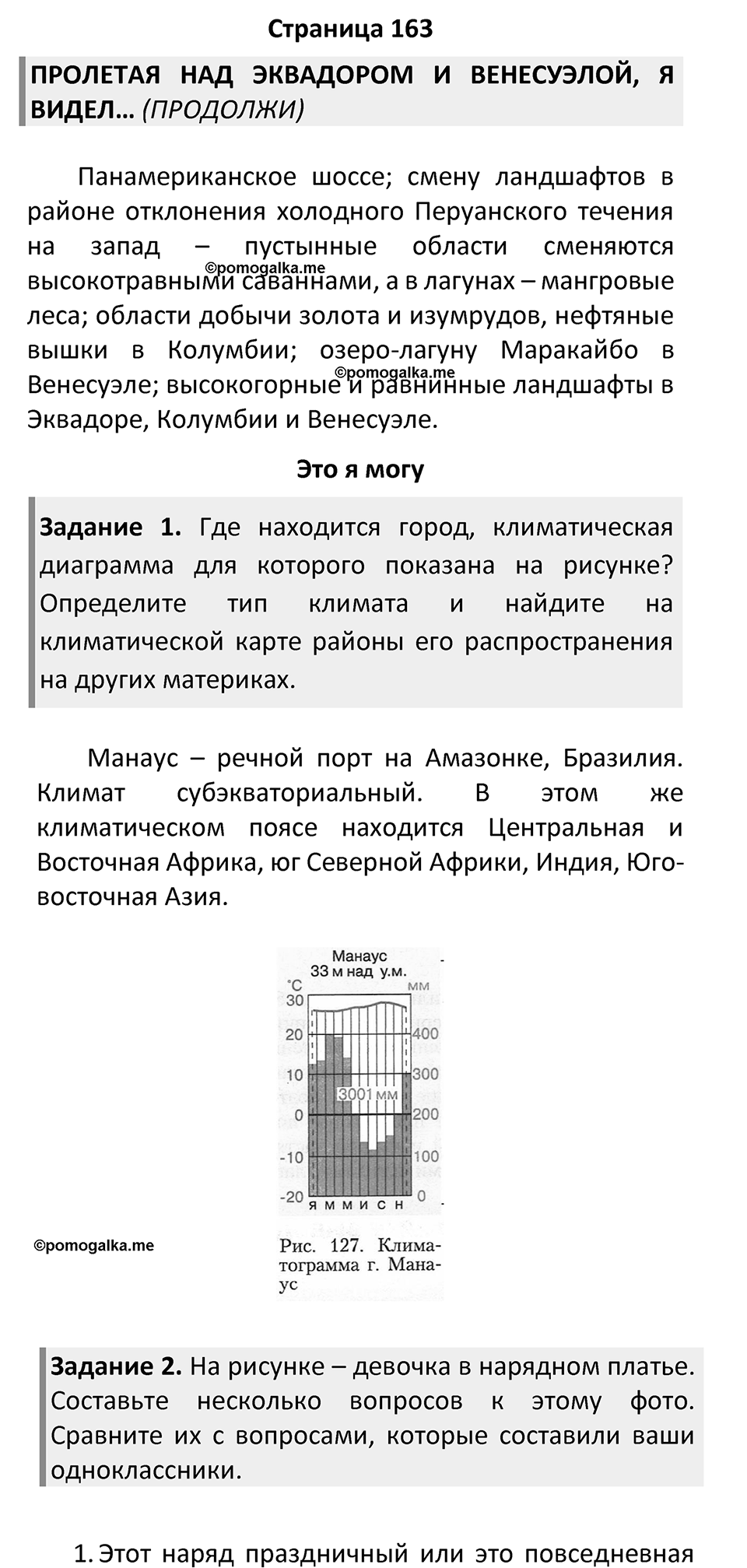 Страница 163 — решение 1