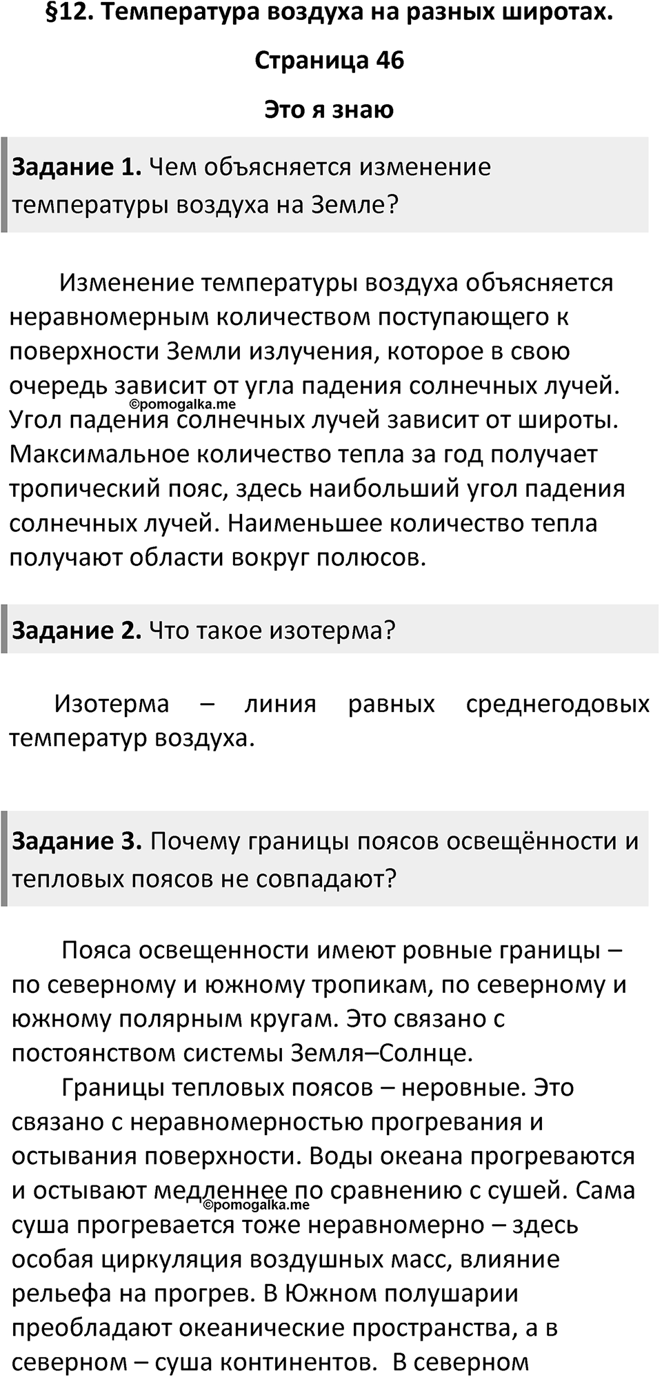 Страница 46 — решение 1