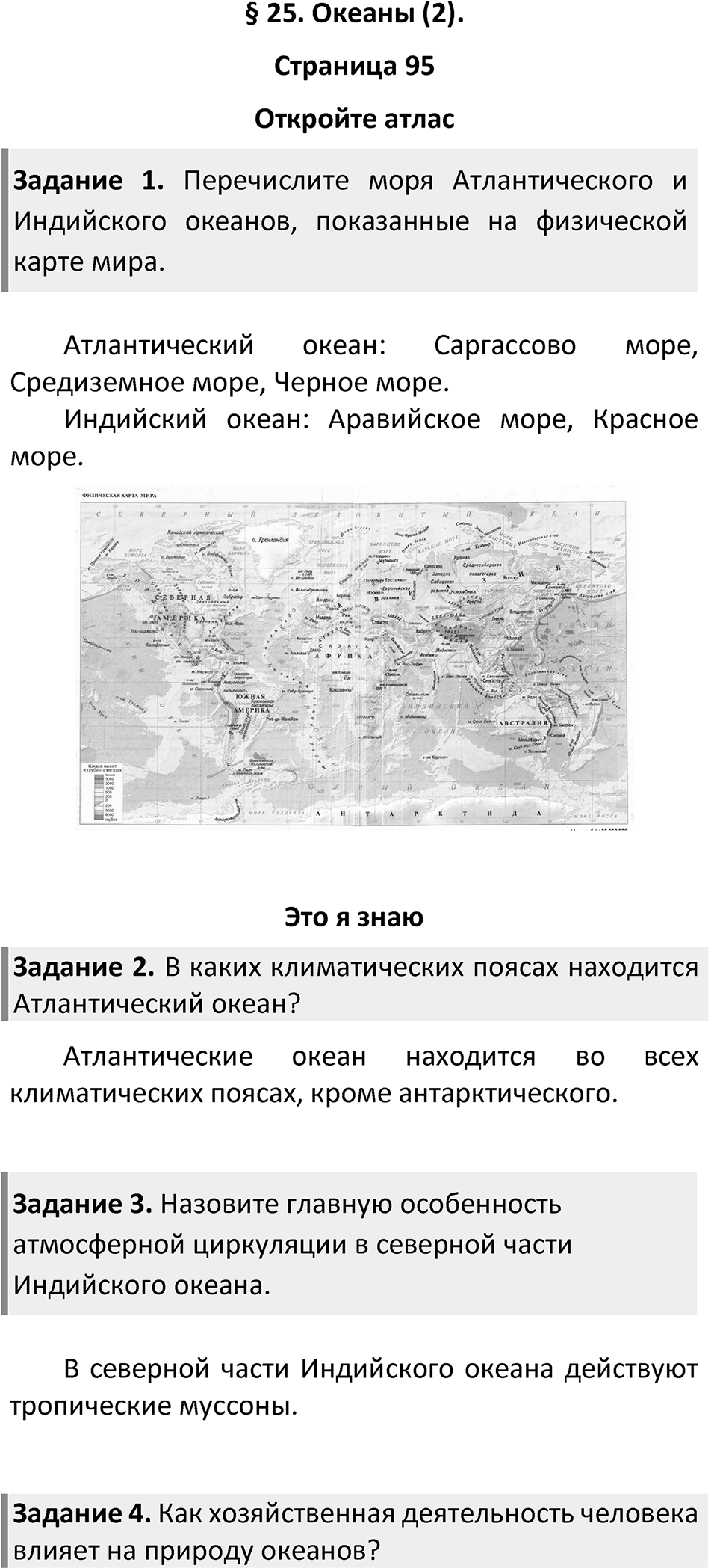 Страница 95 — решение 1