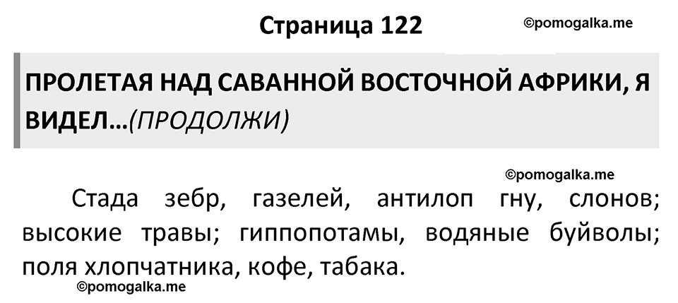 Страница 122 — решение 1