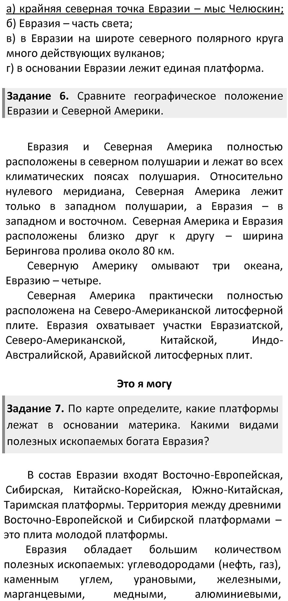 Страница 195 — решение 3